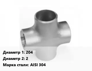 Крест нержавеющий 204 *2 Сталь: AISI 304